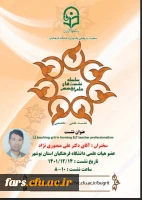 نشست علمی ـ تخصصی با عنوان :
