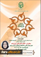 نشست علمی ـ تخصصی با عنوان :
 مدیریت اثربخش تدریس و  روابط اتسانی در  کلاسهای دانشگاهی مبتنی بر رویکرد سیستمی  2