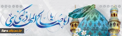 نیمه شعبان، ولادت با سعادت یگانه منجی عالم بشریت حضرت مهدی (عج) مبارک باد.
