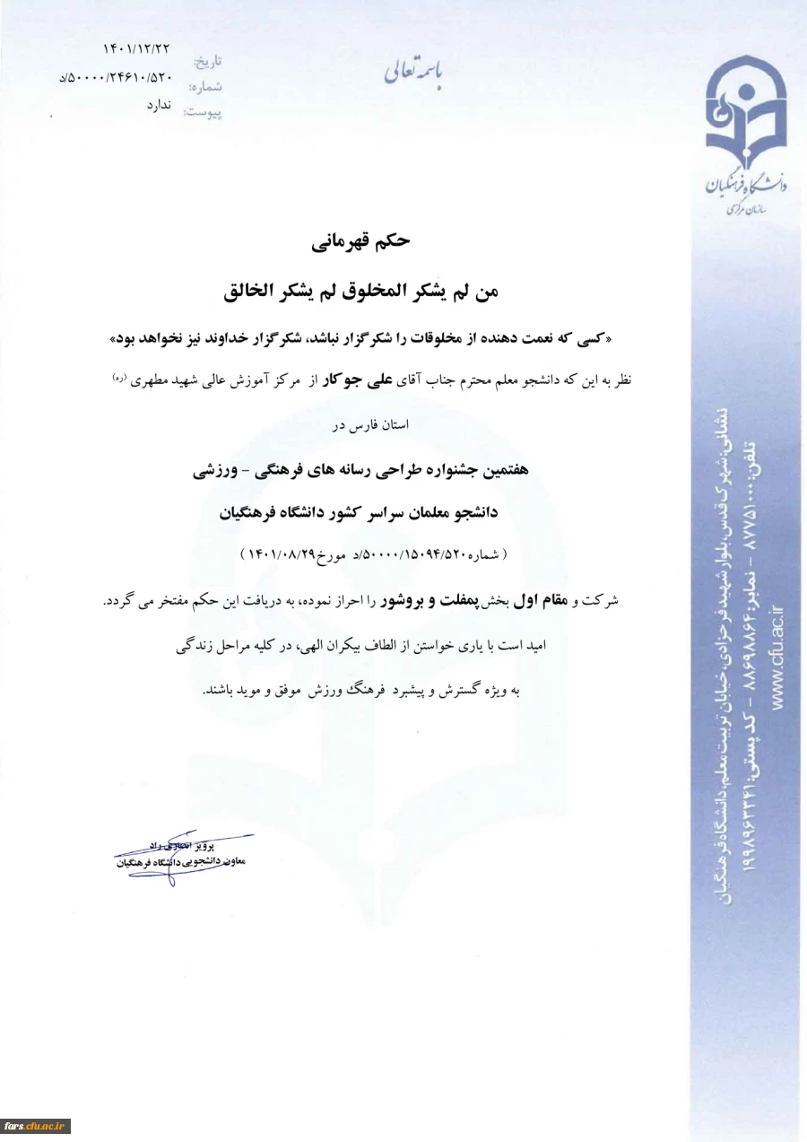 حکم قهرمانی آقای جوکار، بخش _page-0001