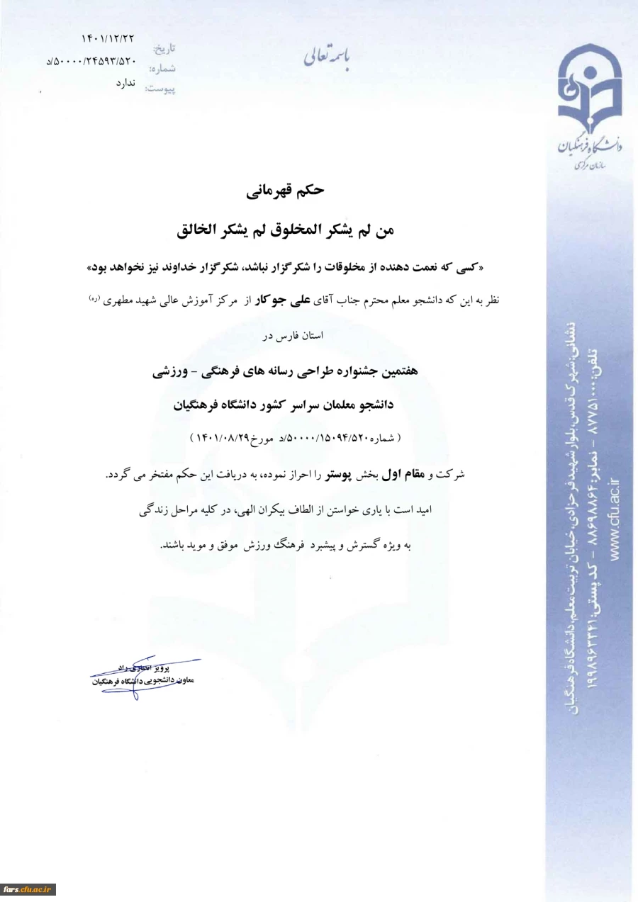 حکم قهرمانی آقای علی جوکار(ط_page-0001