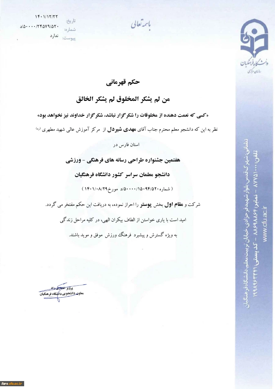 حکم قهرمانی آقای مهدی شیر دل _page-0001