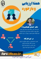 وبینار بازخورد و همتاارزیابی در کلاس 2