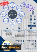 اولین همایش ملی کاربرد فناوری در پداگوژی 2