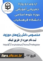 اولین اردوی حوزه علوم اسلامی دانشگاهیان 2