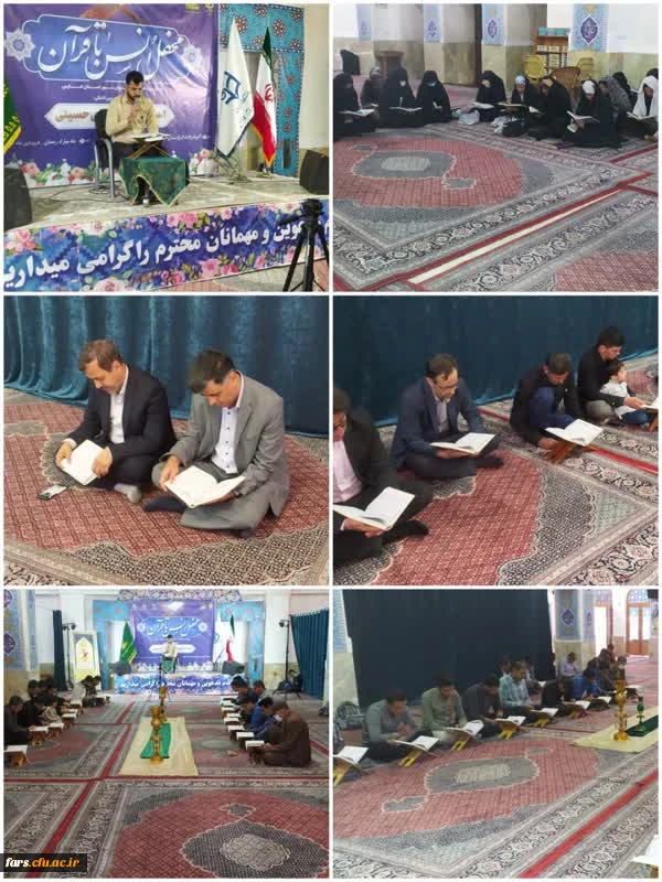محفل انس با قرآن کریم با حضور قاریان بین المللی و کشوری برگزار شد
 2