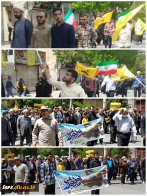 حضور کارکنان ، اساتید و دانشجو معلمان پردیس  ها و مراکز دانشگاه فرهنگیان استان فارس در راهپیمایی روز قدس