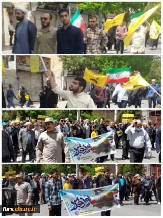 حضور کارکنان ، اساتید و دانشجو معلمان پردیس  ها و مراکز دانشگاه فرهنگیان استان فارس در راهپیمایی روز قدس