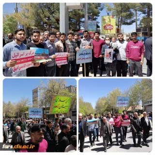 حضور پرشور دانشجو معلمان مرکز شهید بهشتی اقلید در راهپیمایی عظیم روز جهانی قدس.