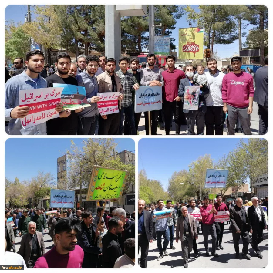 حضور پرشور دانشجو معلمان مرکز شهید بهشتی اقلید در راهپیمایی عظیم روز جهانی قدس. 2