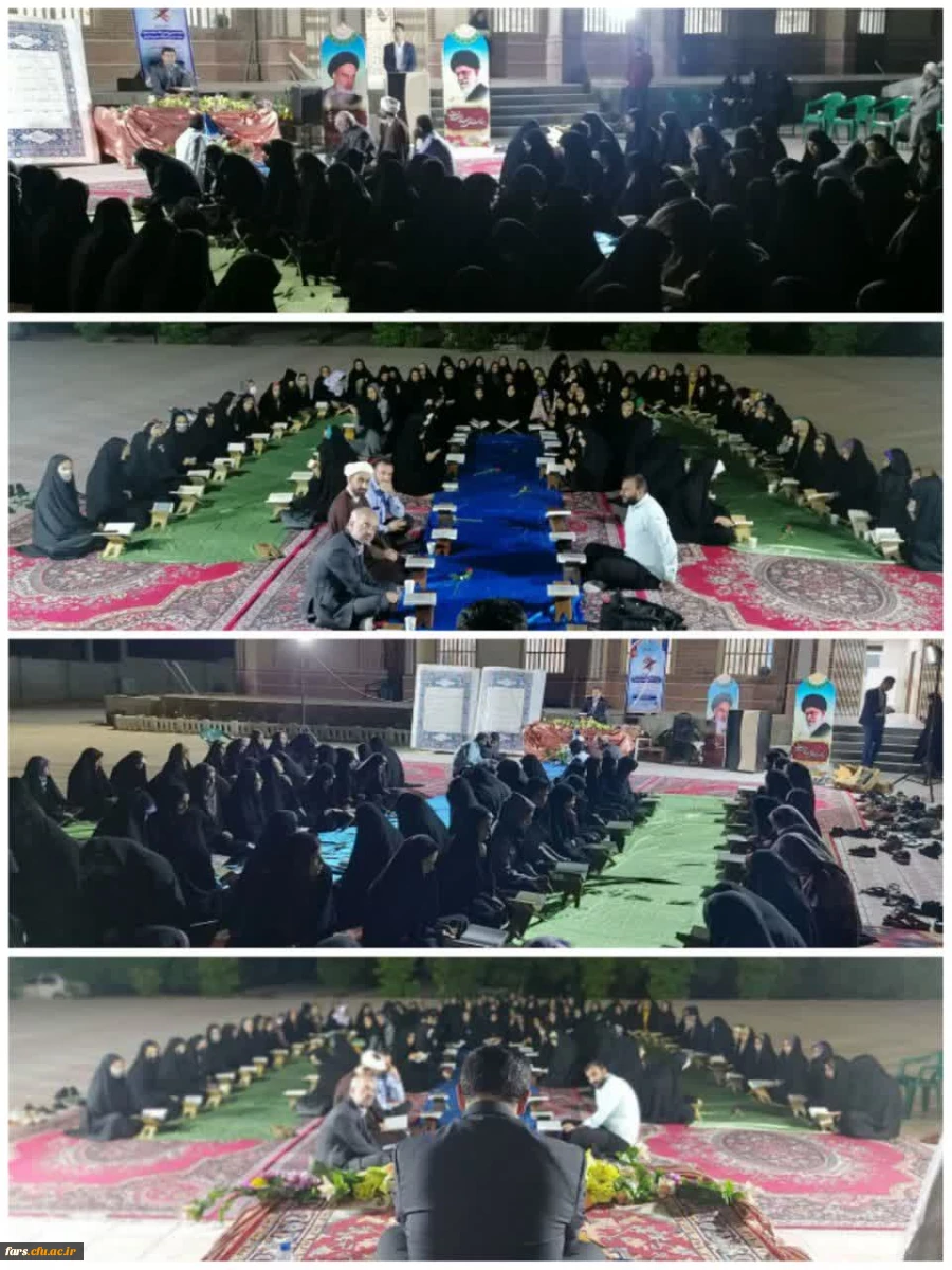 در ماه مبارک رمضان برگزار شد:
محفل انس با قرآن با حضور پرشور دانشجو معلمان مرکز زینب کبری (س) کازرون
 2