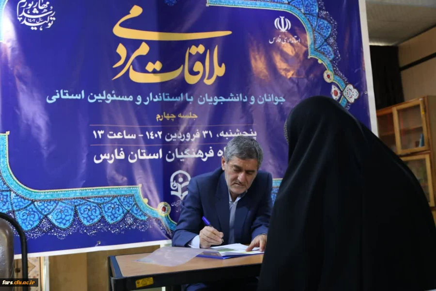 برپایی چهارمین میزخدمت استاندار فارس ویژه جوانان و دانشجویان در دانشگاه فرهنگیان پردیس شهید رجایی شیراز 10