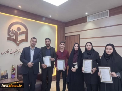 در هفته بزرگداشت مقام معلم برگزار شد:
تجلیل از دانشجو معلمان حائز رتبه در جشنواره های ورزشی دانشگاه فرهنگیان و دانشجو معلم دارنده مدال برنز هشتمین دوره مسابقات بین المللی کاراته تهران (Madter cup) توسط مدیریت دانشگاه فرهنگیان استان فارس