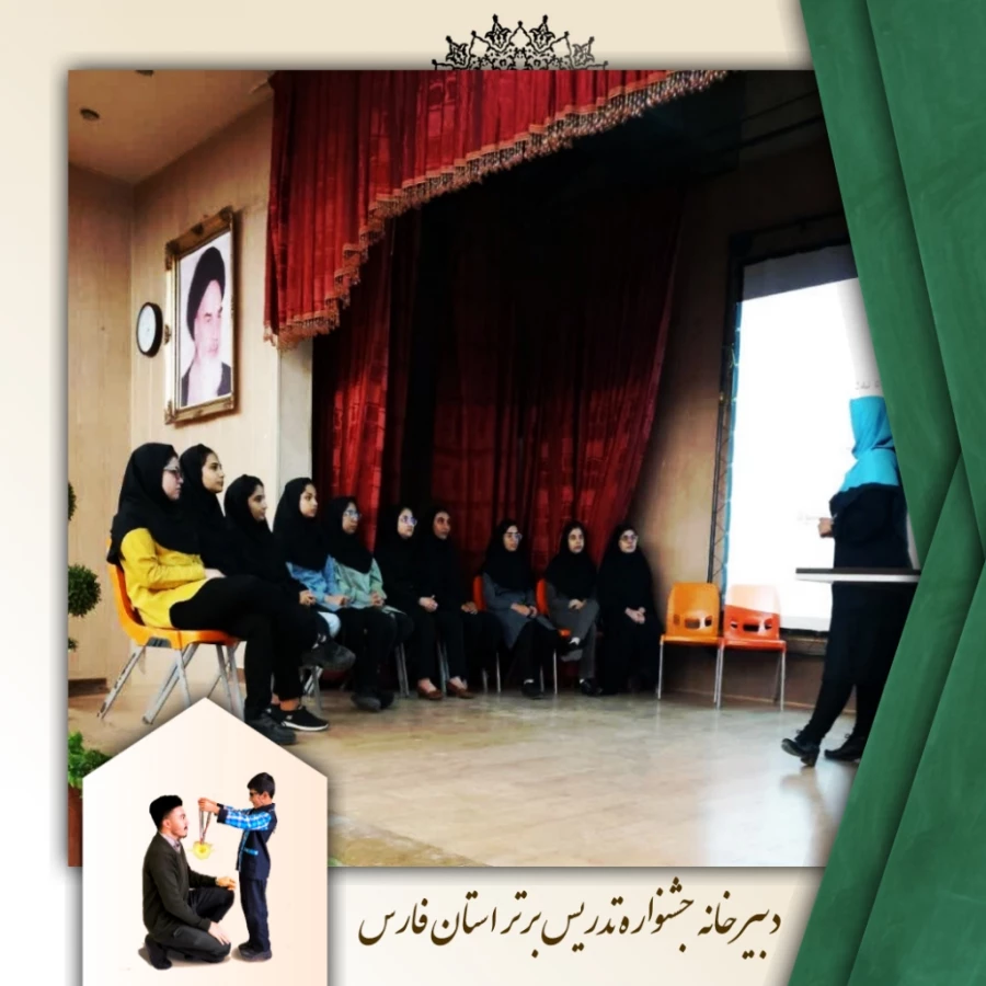 برگزاری مرحله استانی جشنواره تدریس برتر
به گزارش روابط عمومی دانشگاه فرهنگیان، واحد دانشگاهی سلمان فارسی شیراز، روز دوشنبه و سه شنبه، یازدهم و دوازدهم اردیبهشت ماه سال جاری ، مرحله استانی جشنواره تدریس برتر در واحد دانشگاهی سلمان فارسی شیراز برگزار گردید