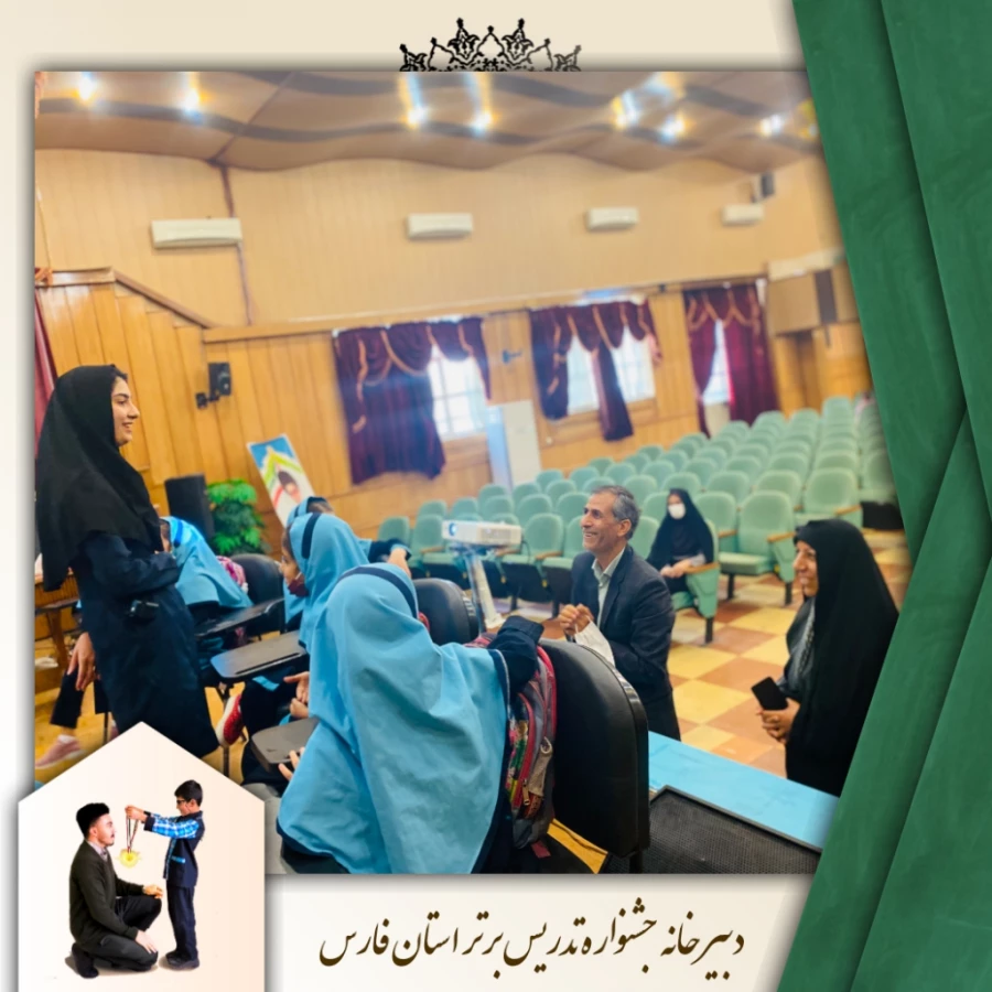 برگزاری مرحله استانی جشنواره تدریس برتر
به گزارش روابط عمومی دانشگاه فرهنگیان، واحد دانشگاهی سلمان فارسی شیراز، روز دوشنبه و سه شنبه، یازدهم و دوازدهم اردیبهشت ماه سال جاری ، مرحله استانی جشنواره تدریس برتر در واحد دانشگاهی سلمان فارسی شیراز برگزار گردید