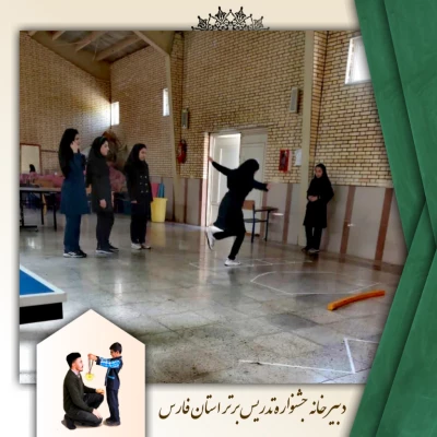 برگزاری مرحله استانی جشنواره تدریس برتر
به گزارش روابط عمومی دانشگاه فرهنگیان، واحد دانشگاهی سلمان فارسی شیراز، روز دوشنبه و سه شنبه، یازدهم و دوازدهم اردیبهشت ماه سال جاری ، مرحله استانی جشنواره تدریس برتر در واحد دانشگاهی سلمان فارسی شیراز برگزار گردید