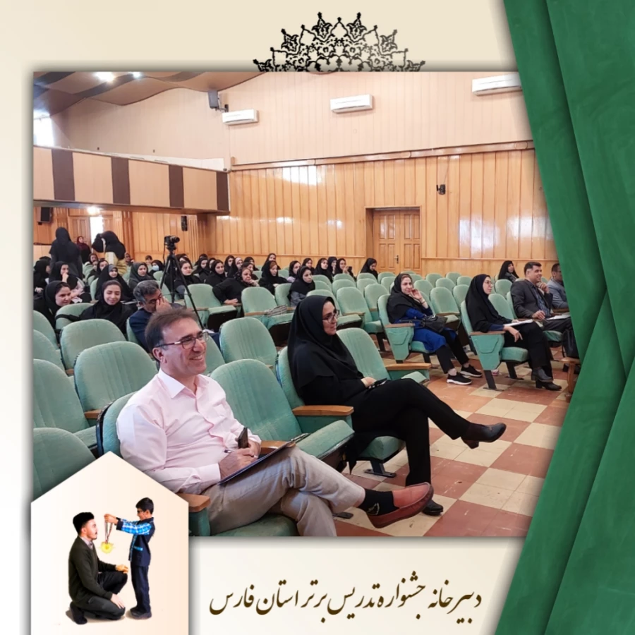 برگزاری مرحله استانی جشنواره تدریس برتر
به گزارش روابط عمومی دانشگاه فرهنگیان، واحد دانشگاهی سلمان فارسی شیراز، روز دوشنبه و سه شنبه، یازدهم و دوازدهم اردیبهشت ماه سال جاری ، مرحله استانی جشنواره تدریس برتر در واحد دانشگاهی سلمان فارسی شیراز برگزار گردید