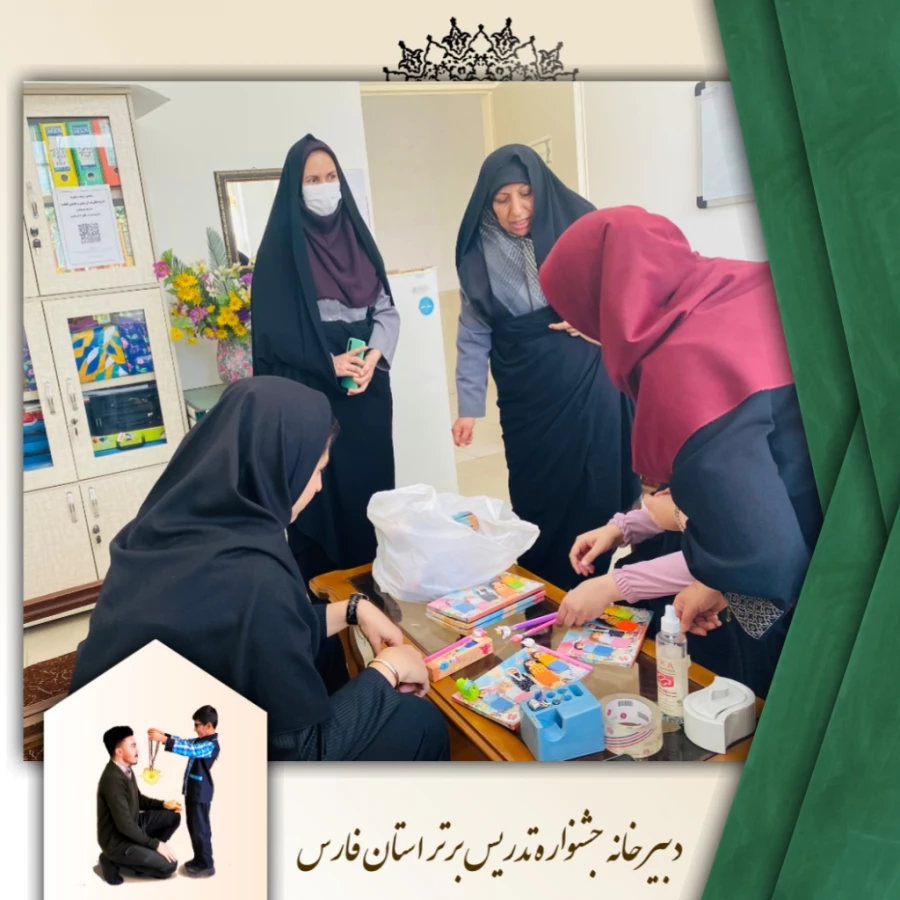 برگزاری مرحله استانی جشنواره تدریس برتر
به گزارش روابط عمومی دانشگاه فرهنگیان، واحد دانشگاهی سلمان فارسی شیراز، روز دوشنبه و سه شنبه، یازدهم و دوازدهم اردیبهشت ماه سال جاری ، مرحله استانی جشنواره تدریس برتر در واحد دانشگاهی سلمان فارسی شیراز برگزار گردید