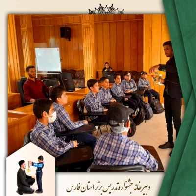 برگزاری مرحله استانی جشنواره تدریس برتر
به گزارش روابط عمومی دانشگاه فرهنگیان، واحد دانشگاهی سلمان فارسی شیراز، روز دوشنبه و سه شنبه، یازدهم و دوازدهم اردیبهشت ماه سال جاری ، مرحله استانی جشنواره تدریس برتر در واحد دانشگاهی سلمان فارسی شیراز برگزار گردید