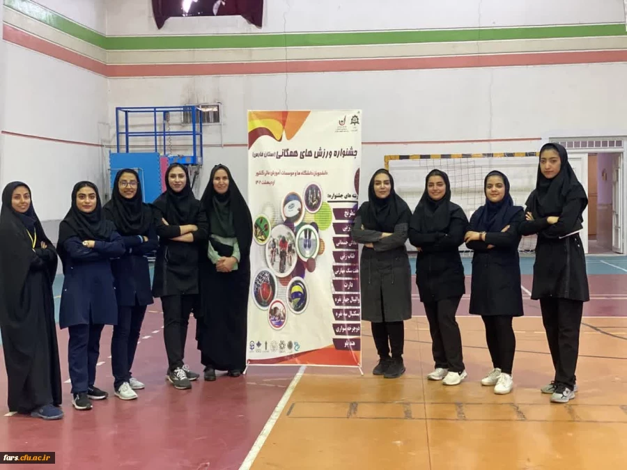 درخشش دانشجویان دختر دانشگاه فرهنگیان فارس در مسابقات ورزش های همگانی دانشگاه های استان در رشته های دارت و آمادگی جسمانی 2