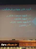گروه جهادی بسیج دانشجویی دانشگاه فرهنگیان فارس به عنوان گروه برتر دانشگاه های استان انتخاب شد. 3