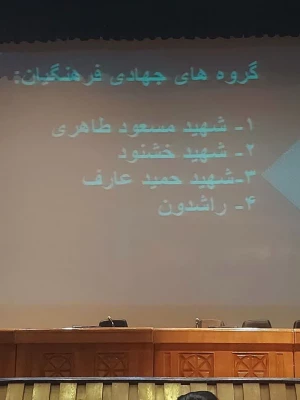 گروه جهادی بسیج دانشجویی دانشگاه فرهنگیان فارس به عنوان گروه برتر دانشگاه های استان انتخاب شد. 3