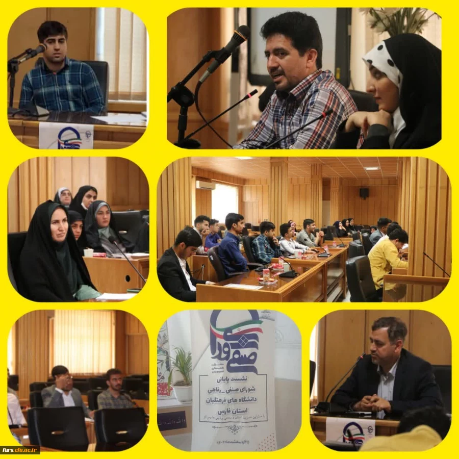 نشست پایانی شورای صنفی _رفاهی پردیس ها و مراکز دانشگاه های فرهنگیان فارس با مدیریت دانشگاه فرهنگیان استان
 2