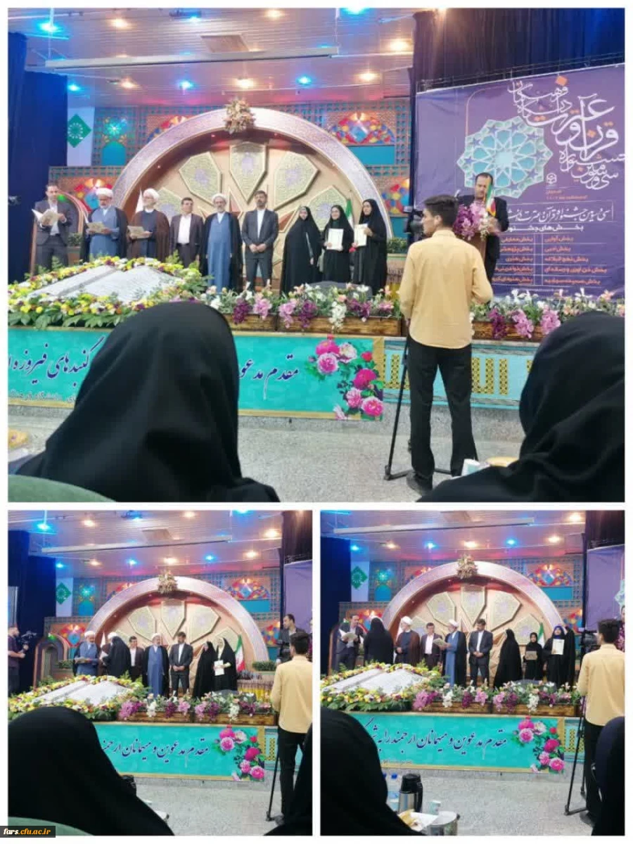 درخشش دانشجو معلمان دانشگاه فرهنگیان استان فارس در مرحله کشوری سی و سومین جشنواره قرآن و عترت
 3