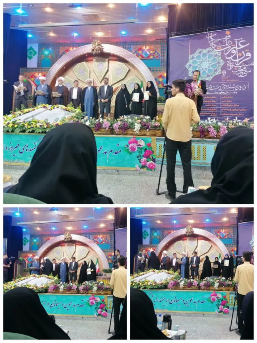 درخشش دانشجو معلمان دانشگاه فرهنگیان استان فارس در مرحله کشوری سی و سومین جشنواره قرآن و عترت
 2