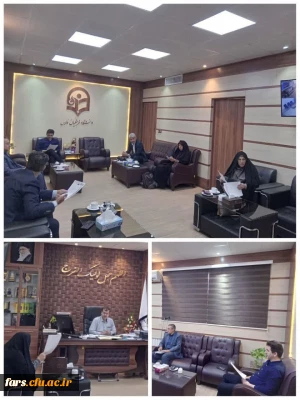 جلسه کمیته تامین فضای دانشگاه فرهنگیان فارس