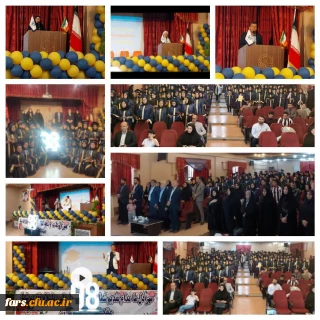 جشن عید سعید غدیر و  آیین دانش آموختگی دانشجومعلمان ورودی ۹۸ پردیس شهید باهنر فارس برگزار شد