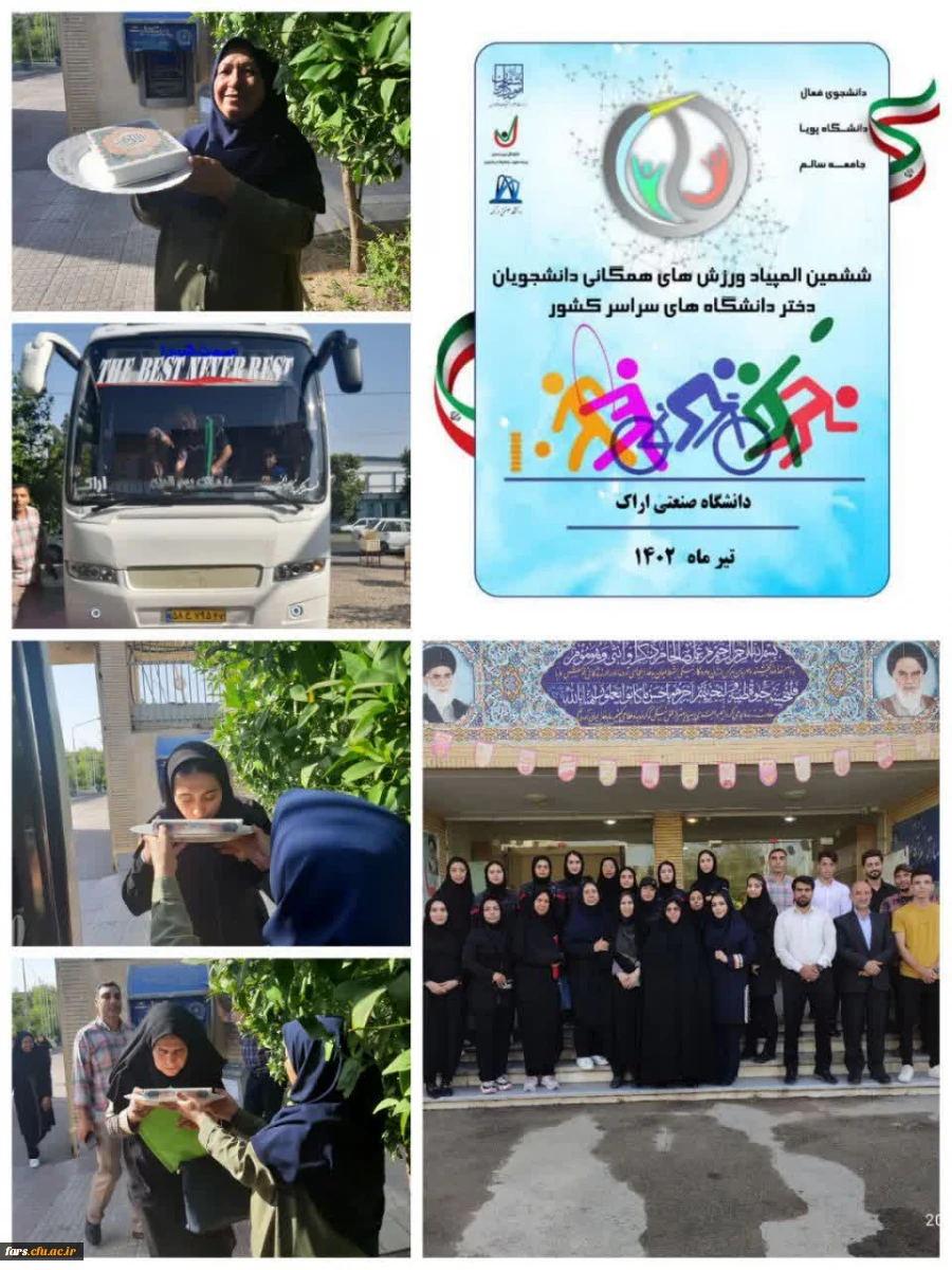 اعزام کاروان ورزشی دانشجو معلمان دختر و پسر دانشگاه فرهنگیان استان به ششمین المپیاد ورزش های همگانی دانشگاه ها و موسسات آموزش عالی وزارت علوم در اراک
 2