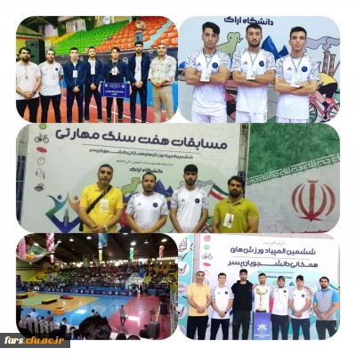 حضور دانشجو معلمان پسر ورزشکار دانشگاه فرهنگیان استان فارس در مراسم افتتاحیه و مسابقات ششمین المپیاد ورزش های همگانی دانشگاه ها و موسسات اموزش عالی وزارت علوم، دانشگاه اراک، تیر ماه ۱۴۰۲