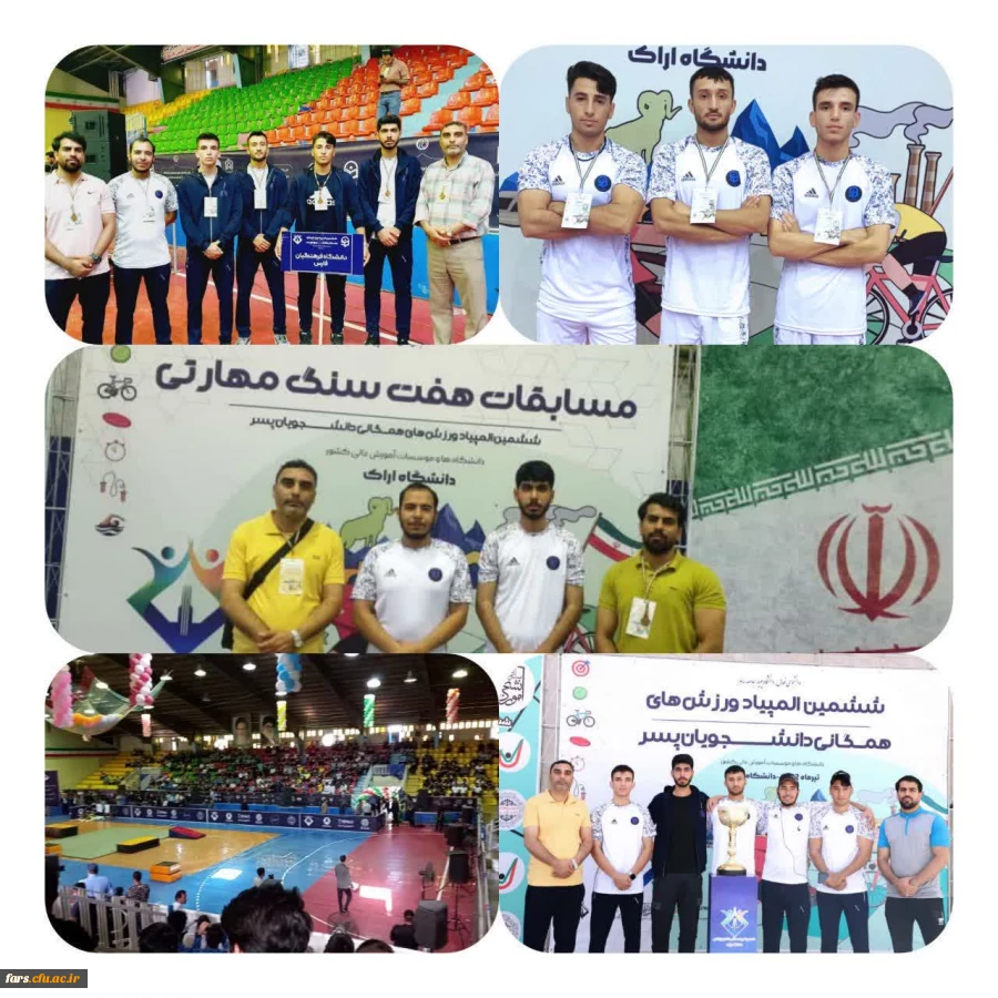 حضور دانشجو معلمان پسر ورزشکار دانشگاه فرهنگیان استان فارس در مراسم افتتاحیه و مسابقات ششمین المپیاد ورزش های همگانی دانشگاه ها و موسسات اموزش عالی وزارت علوم، دانشگاه اراک، تیر ماه ۱۴۰۲ 2