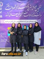 کسب مقام سوم رشته آمادگی جسمانی توسط دانشجو معلمان دختر دانشگاه فرهنگیان استان فارس 2