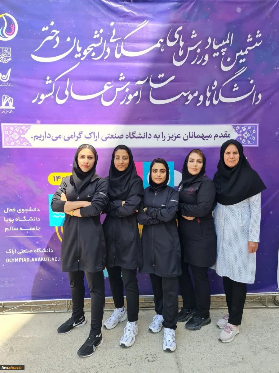 کسب مقام سوم رشته آمادگی جسمانی توسط دانشجو معلمان دختر دانشگاه فرهنگیان استان فارس 2