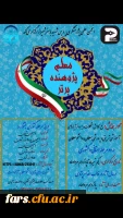 انجمن علمی پژوهشگری پردیس شهید باهنر شیراز برگزار میکند:
جشنواره معلم پژوهنده برتر 2