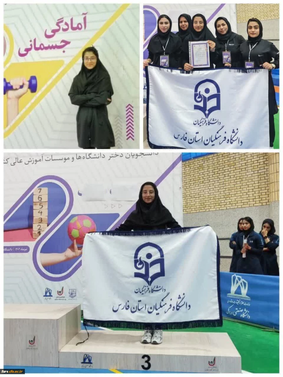 افتخار آفرینی دانشجومعلم پردیس شهید باهنر فارس در ششمین المپیاد ورزش های همگانی دانشگاه های وزارت علوم 2