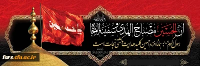 ایام سوگواری و عزاداری سید و سالار شهیدان، حضرت ابا عبدالله الحسین(ع) تسلیت باد