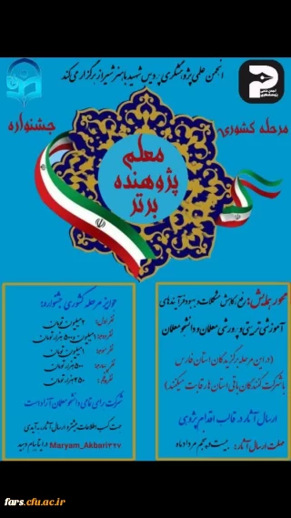 انجمن علمی پژوهشگری پردیس شهید باهنر شیراز برگزار میکند: