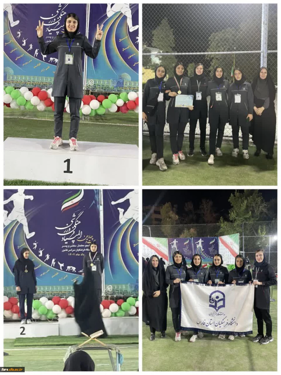 درخشش خانم یاسمین یاری دانشجو معلم دانشگاه فرهنگیان استان فارس 2