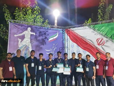 افتخار آفرینی دانشجو معلمان پسر دانشگاه فرهنگیان فارس