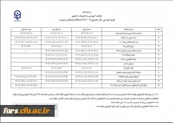 تقویم آموزشی سال تحصیلی 1403-1402 دانشگاه فرهنگیان 2