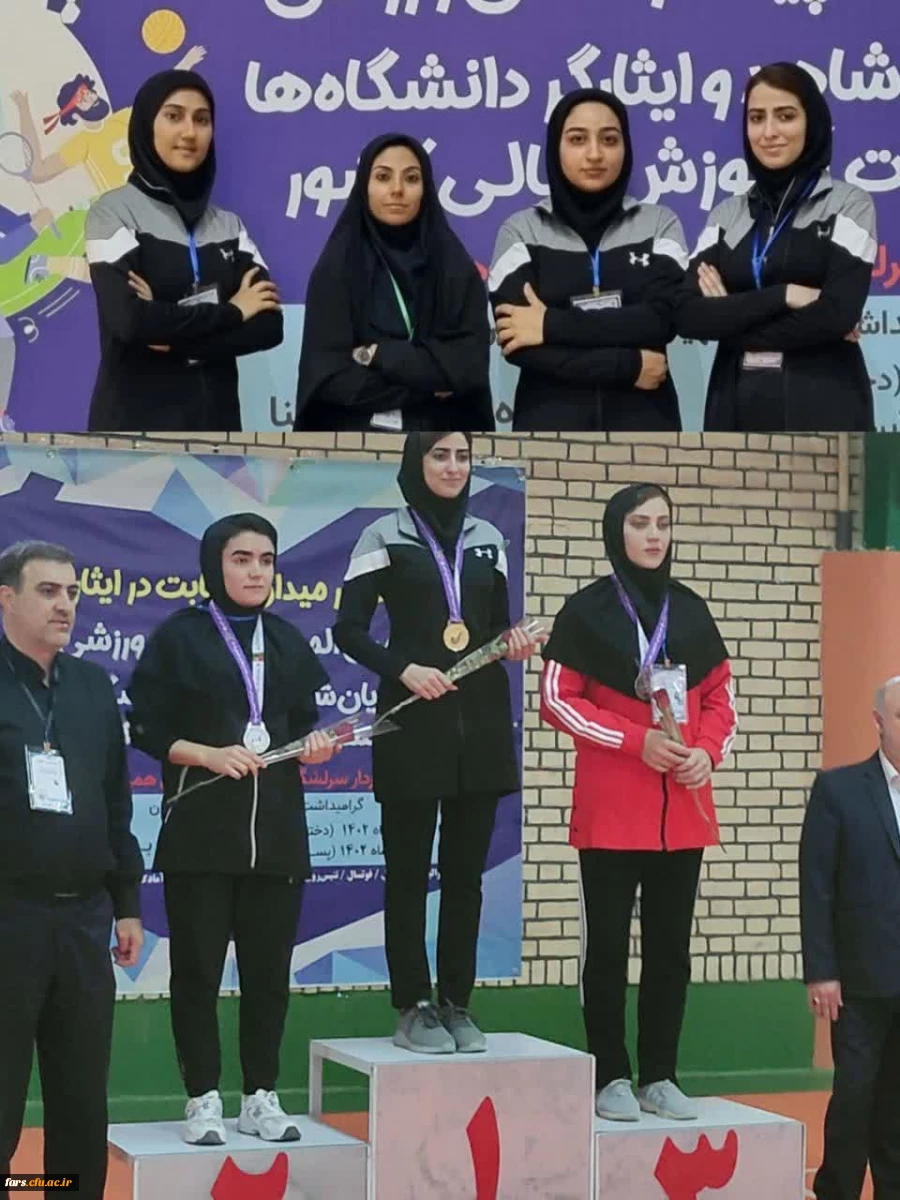 درخشش دوباره دختران دانشجومعلم فارس:
کسب مقام اول انفرادی و پنجم تیمی رشته هفت سنگ مهارتی در چهارمین المپیاد دانشجویان شاهد و ایثارگر دانشگاه های سراسر کشور 2