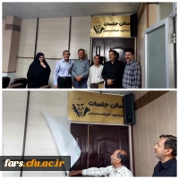 رونمایی از نامگذاری سالن اجتماعات مدیریت امور پردیس های استان فارس با حضور آزادگان سرافراز دانشگاه فرهنگیان  2