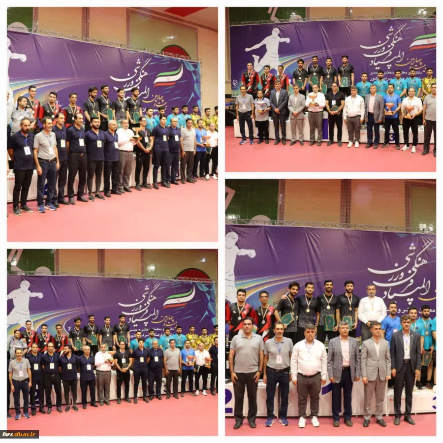 مراسم اهدای مدال تیم های برتر رشته تنیس روی میز پسران در بیست و چهارمین المپیاد فرهنگی ورزشی دانشگاه فرهنگیان سراسر کشور . 2