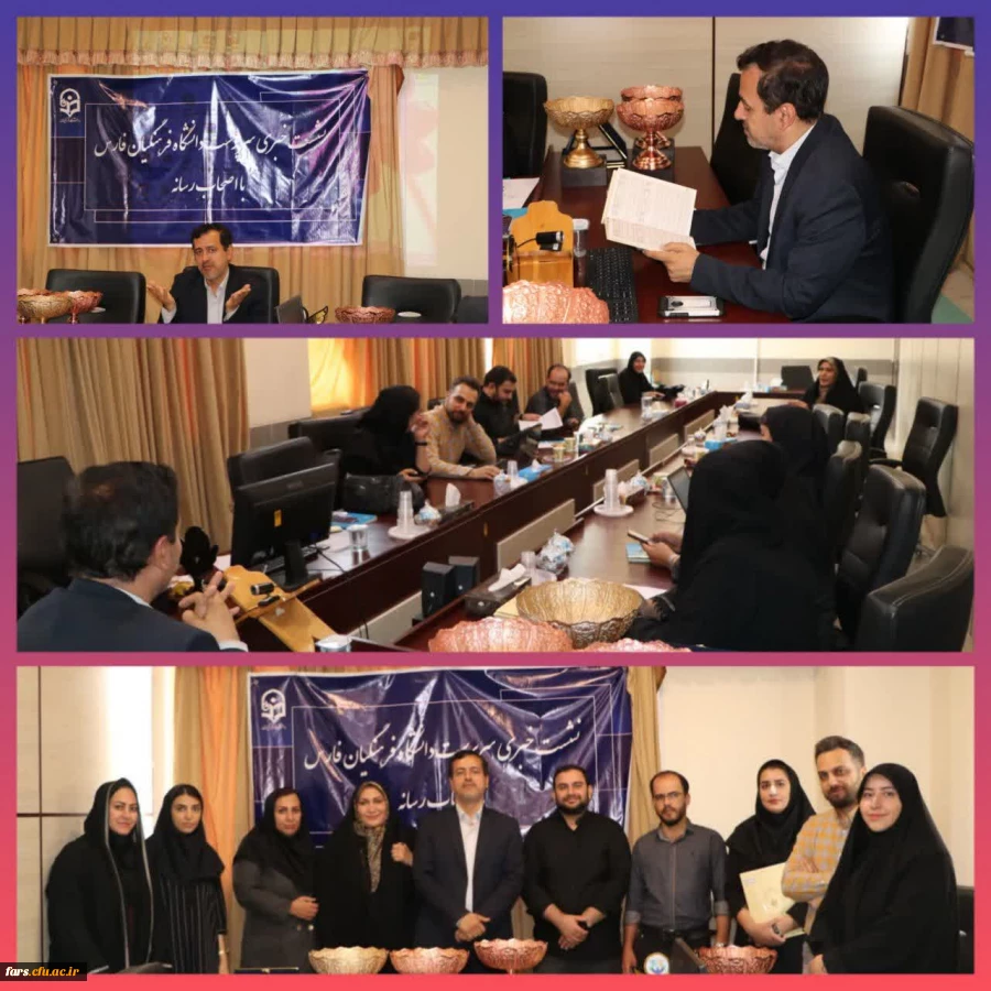  نشست خبری دانشگاه فرهنگیان فارس با اصحاب رسانه و خبرنگاران 2