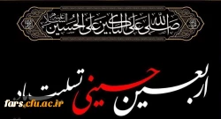 اربعین حسینی تسلیت باد 2