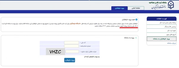 قابل توجه تمامی داوطلبان متقاضی ورود به دانشگاه فرهنگیان 1402-1403 3