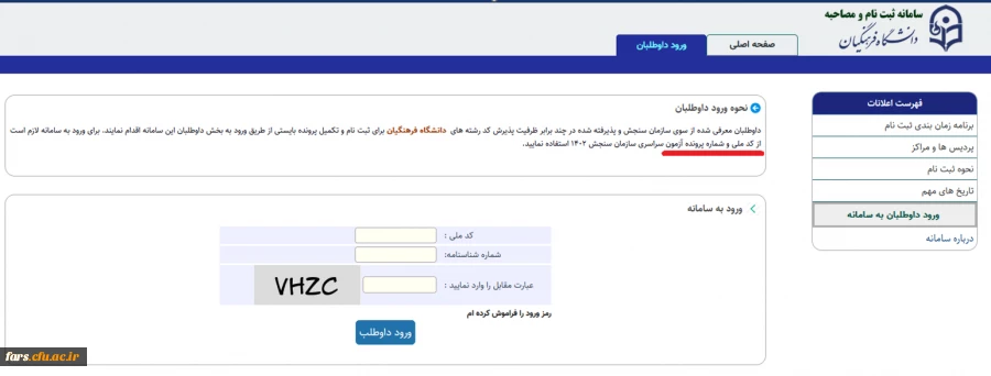 قابل توجه تمامی داوطلبان متقاضی ورود به دانشگاه فرهنگیان 1402-1403 3